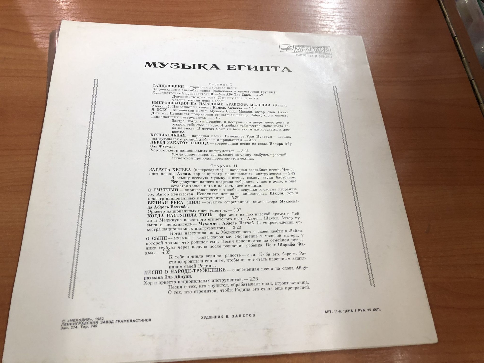 Музыка Египта