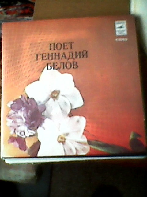 Поет Геннадий БЕЛОВ