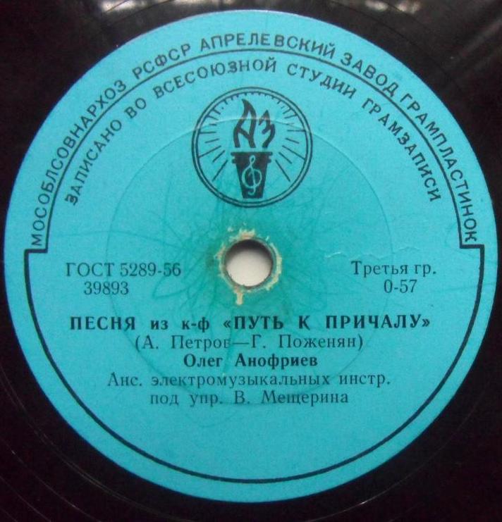 Олег Анофриев - Песня из к/ф "Путь к причалу" / Песня из к/ф "Там, где кончается асфальт"