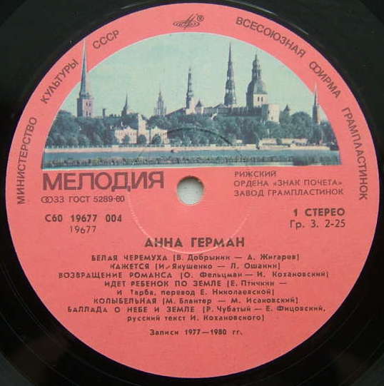 Анна ГЕРМАН. «Последняя встреча»