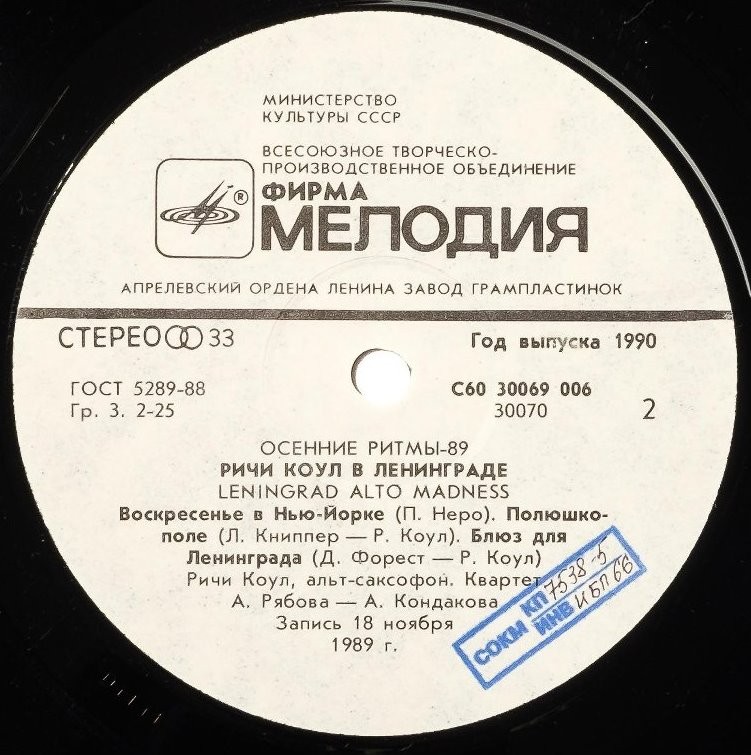 ОСЕННИЕ РИТМЫ-89. РИЧИ КОУЛ В ЛЕНИНГРАДЕ «Leningrad Alto Madness»