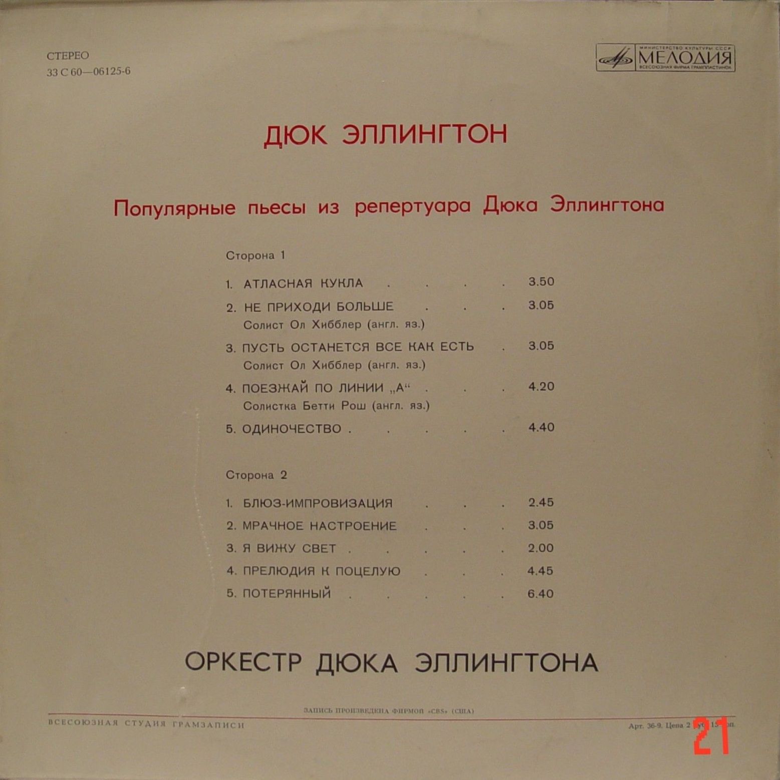 Популярные пьесы из репертуара Дюка Эллингтона