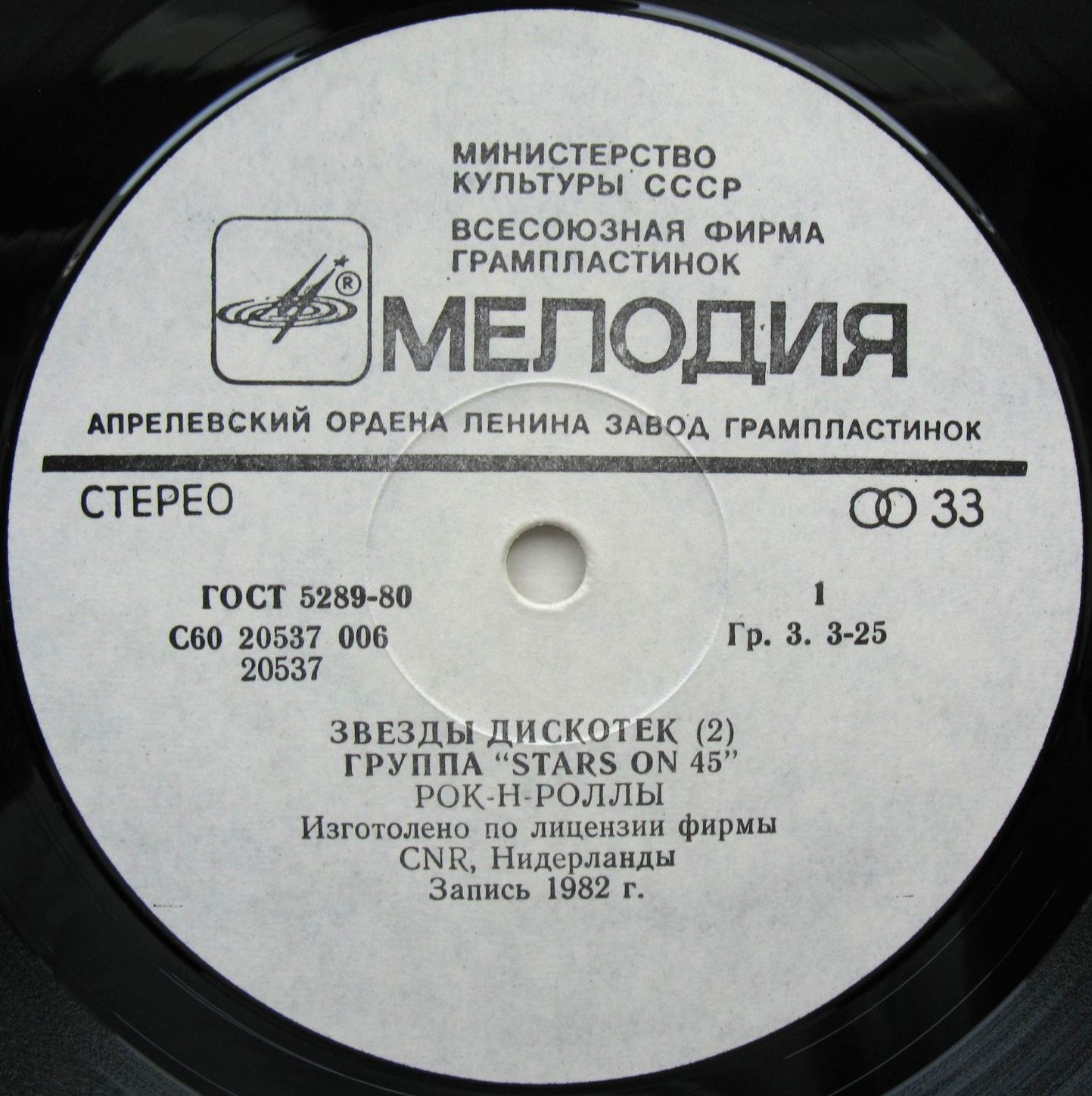Звезды дискотек (2). Группа «Stars on 45»