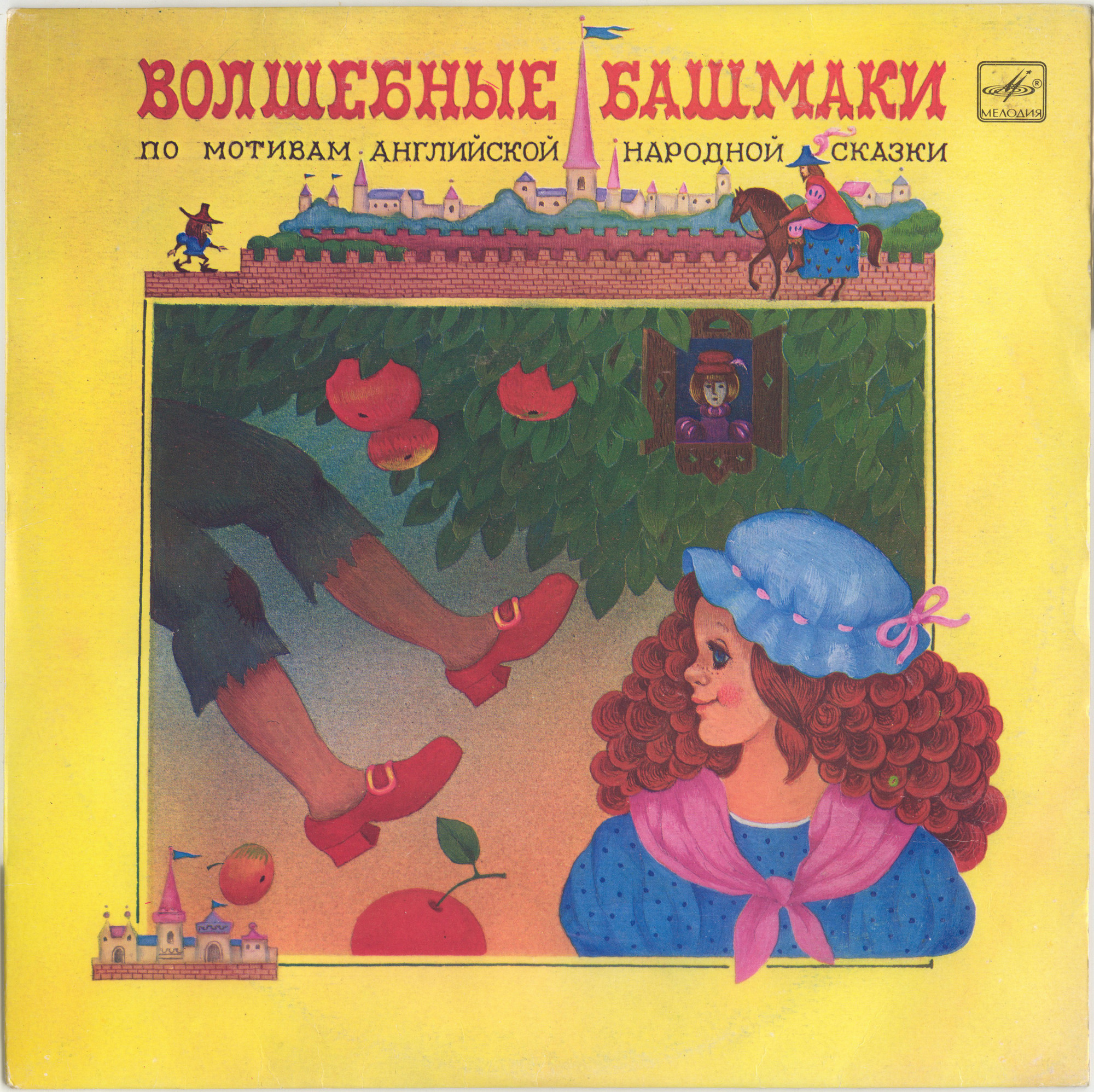 Волшебные башмаки