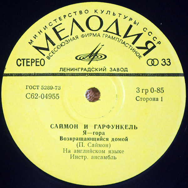 Саймон и Гарфункель