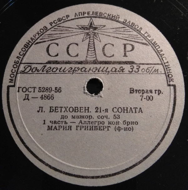 Л. Бетховен: Соната № 21 (М. Гринберг, ф-но)