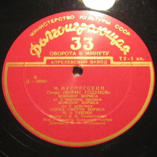 М. Рейзен (бас)