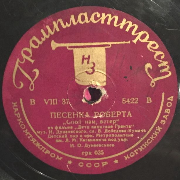 Детский хор Метрополитена – Песня Роберта / Эх, хорошо