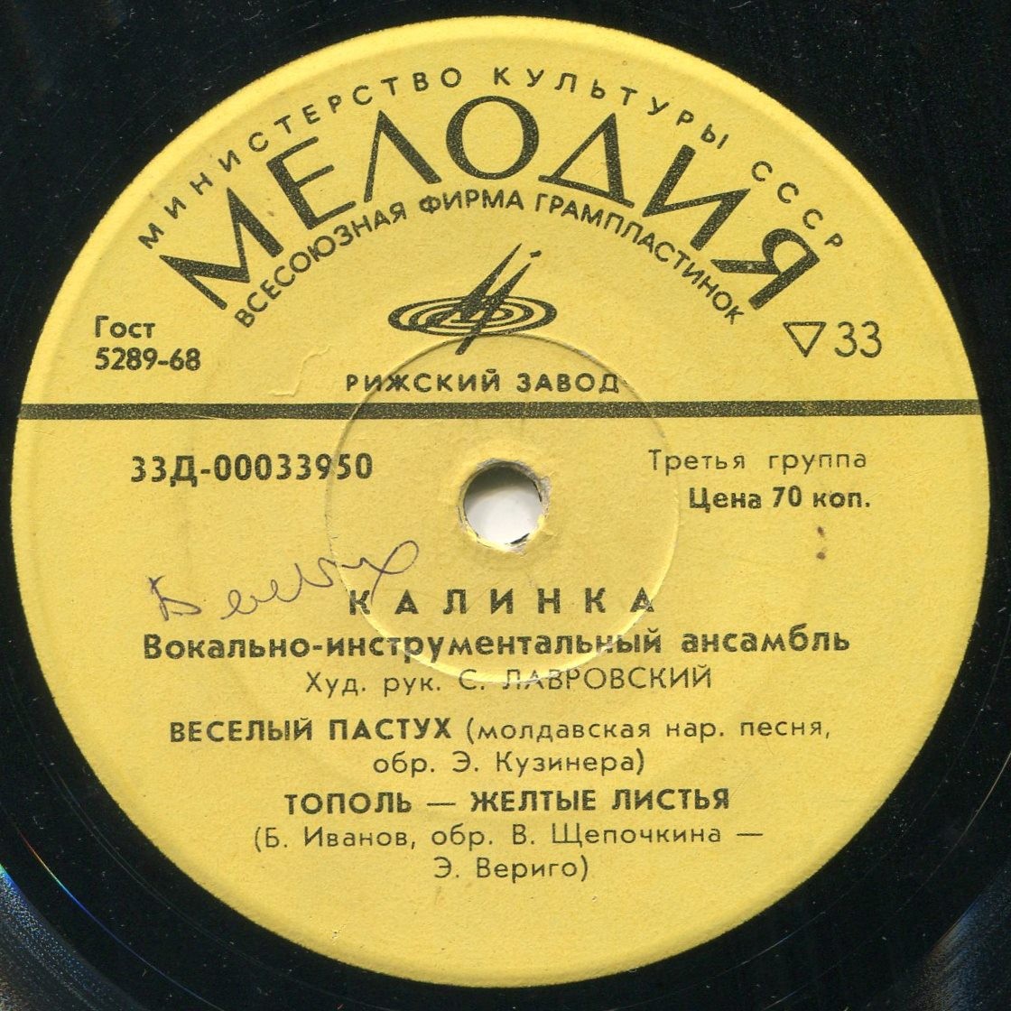 ВИА «КАЛИНКА», худ. рук. С. Лавровский