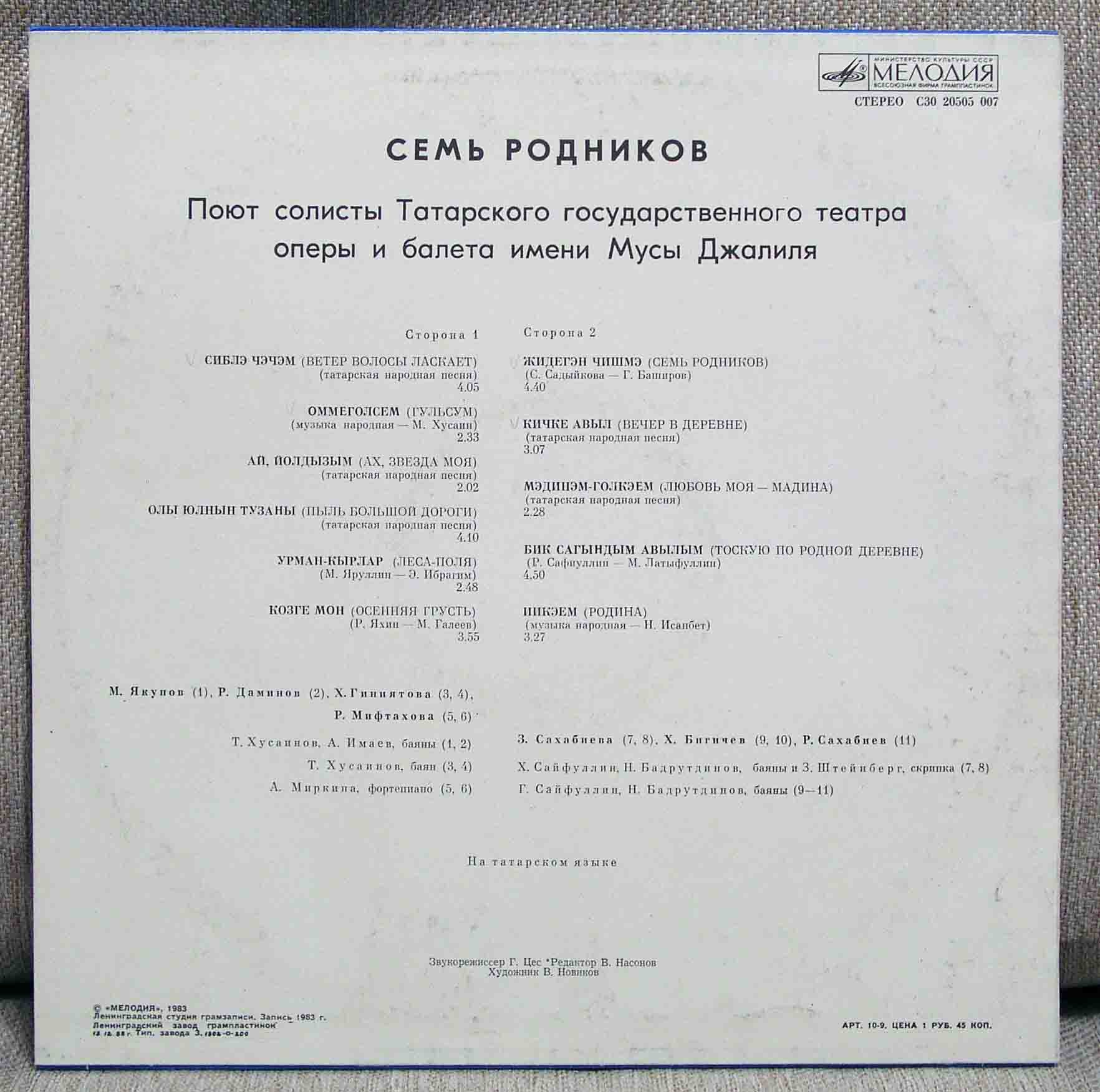 «СЕМЬ РОДНИКОВ»: Поют солисты Татарского театра оперы и балета (на татарском языке)