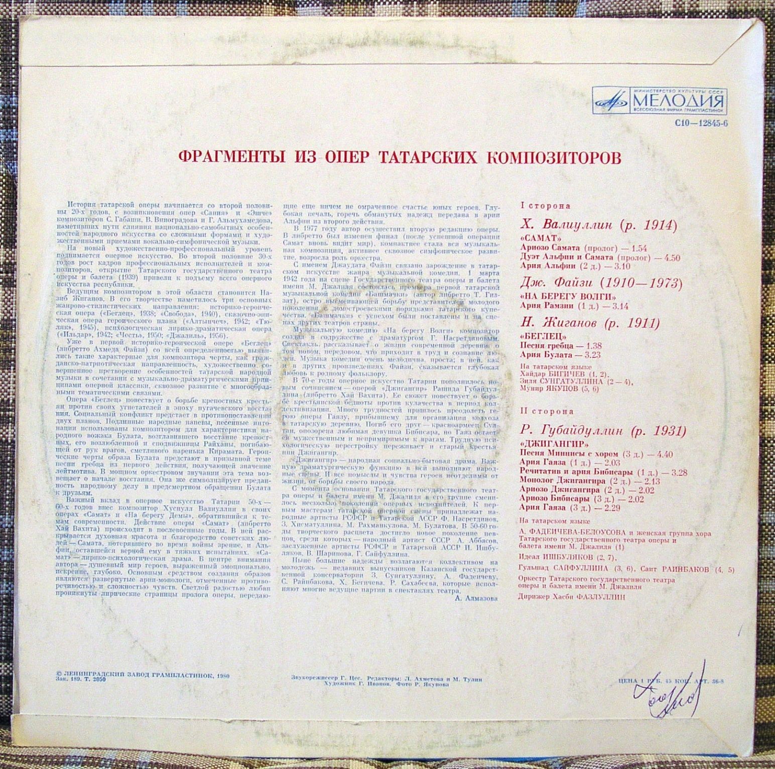 ФРАГМЕНТЫ ОПЕР ТАТАРСКИХ КОМПОЗИТОРОВ (на татарском языке)