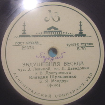 Клавдия Шульженко - Задушевная беседа / Сердечная песня