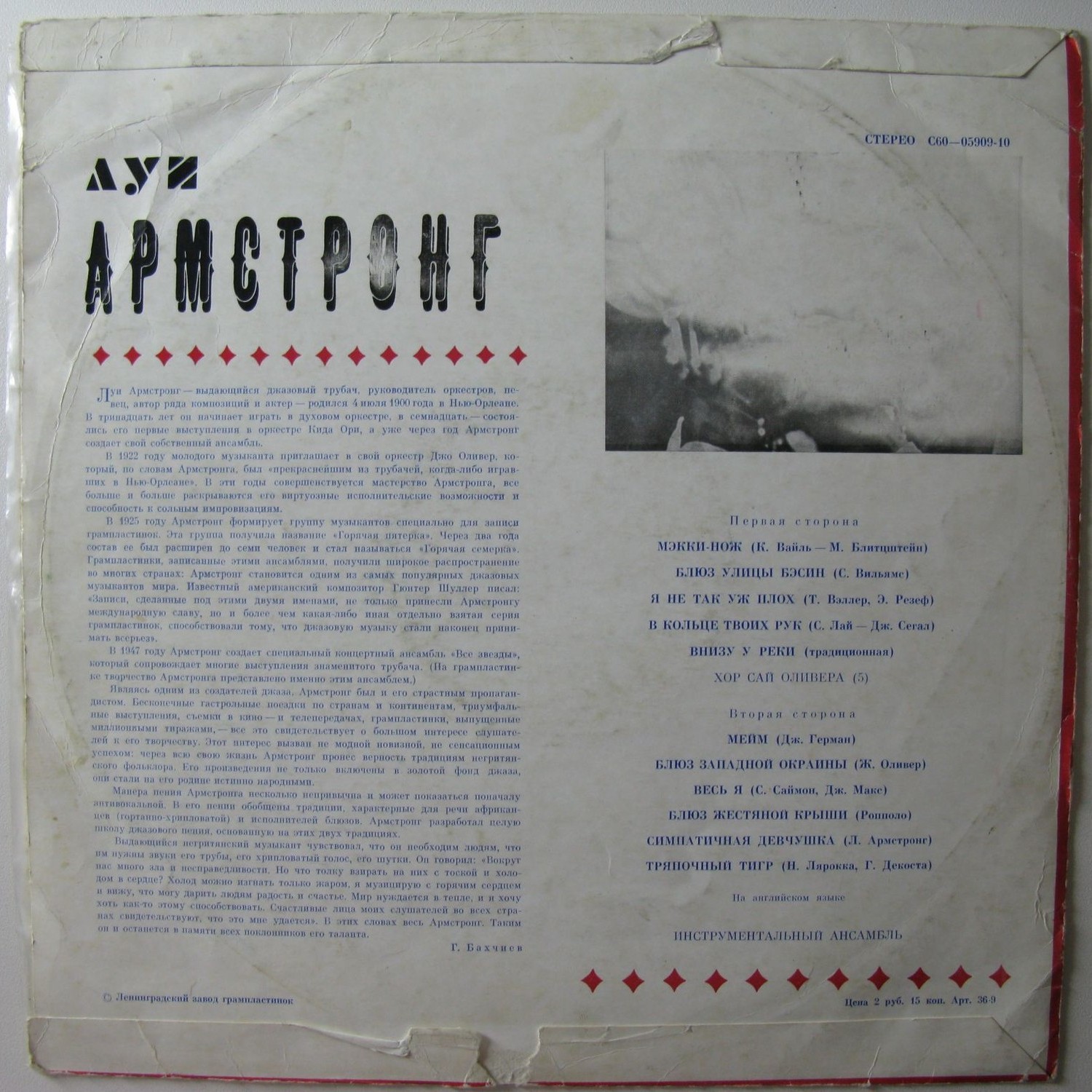 Луи АРМСТРОНГ