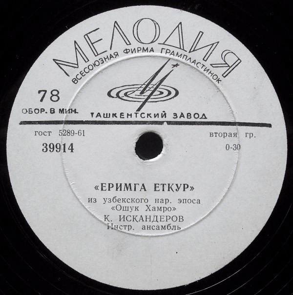 К. Искандеров