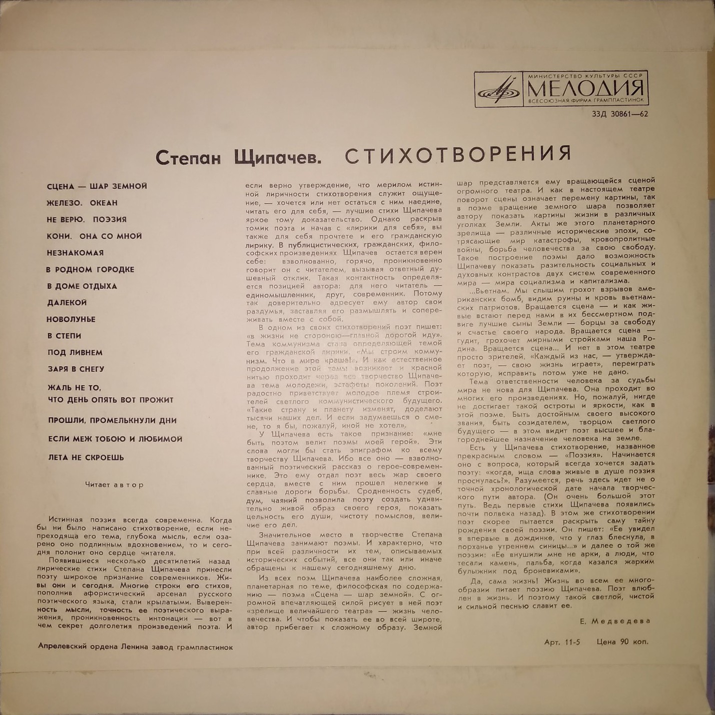 Степан Щипачев - Стихотворения - Читает автор