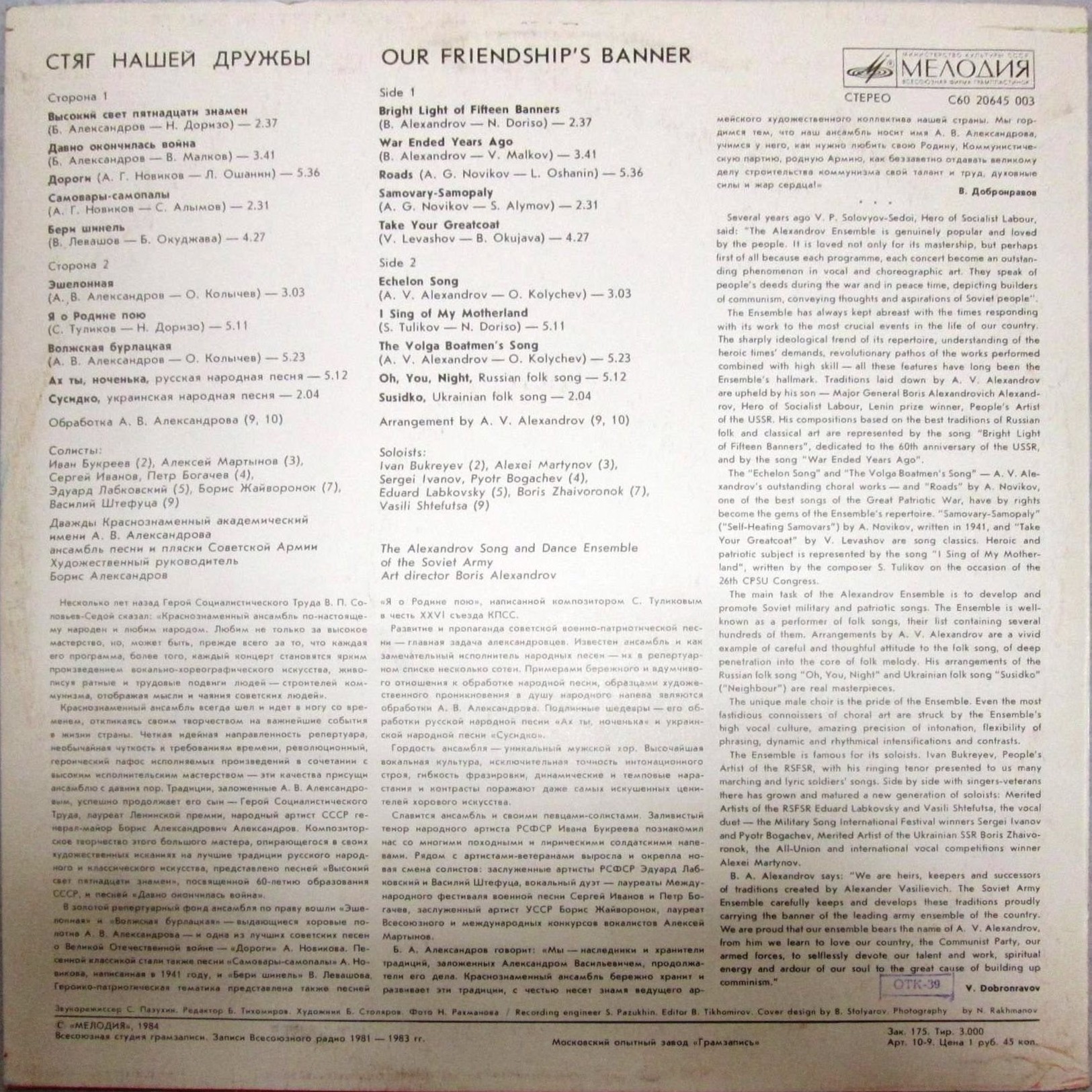 КРАСНОЗНАМЕННЫЙ ИМ. А. В. АЛЕКСАНДРОВА АНСАМБЛЬ ПЕСНИ И ПЛЯСКИ СОВЕТСКОЙ АРМИИ, рук. Борис Александров. «Стяг нашей дружбы»