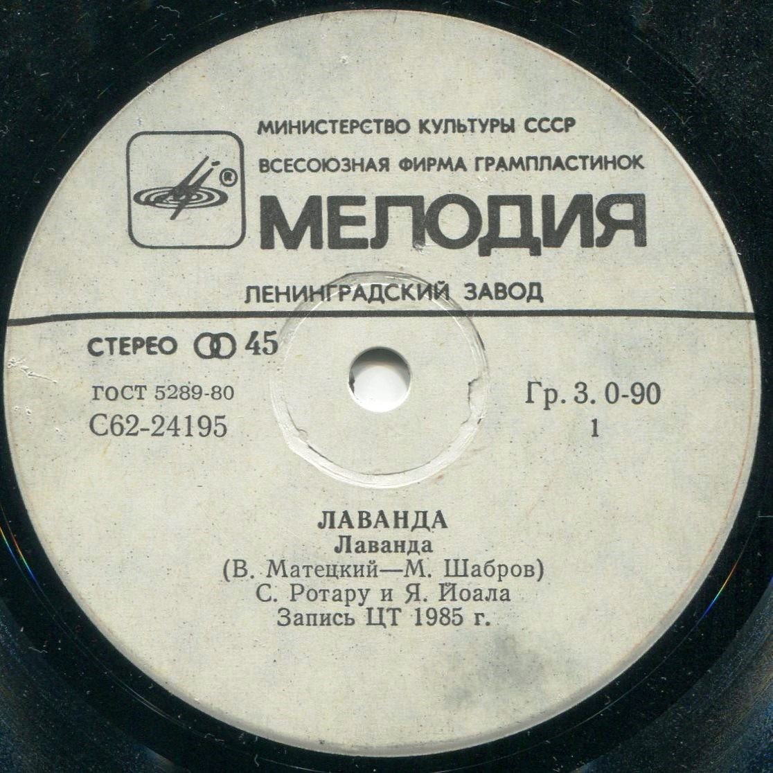 София Ротару и Яак Йоала. Лаванда [По вашим письмам]