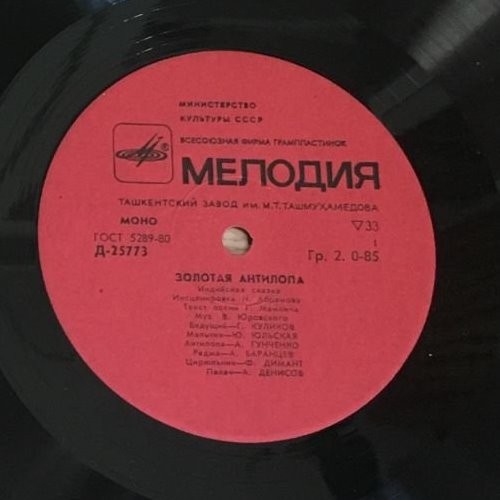 Золотая антилопа (индийская сказка)