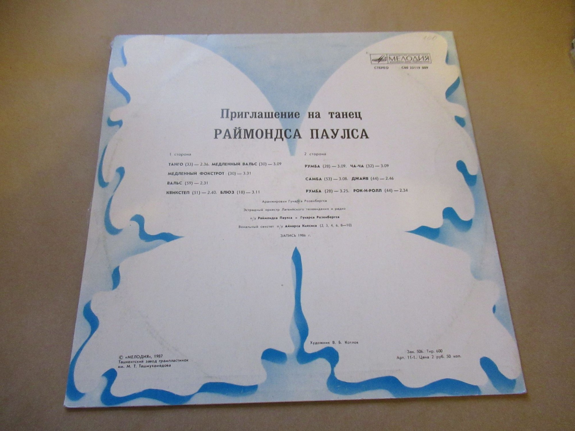 Приглашение на танец Раймондса Паулса (5)