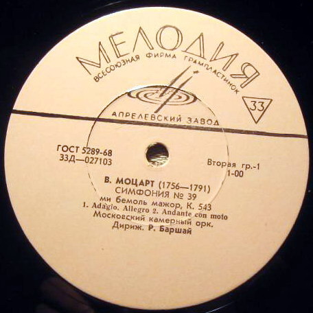 В. МОЦАРТ. Симфонии № 39, 32 (Р. Баршай)