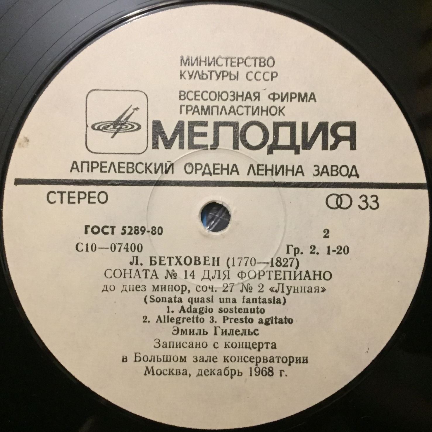 Л. Бетховен: Сонаты №№ 8 и 14 (Эмиль Гилельс)