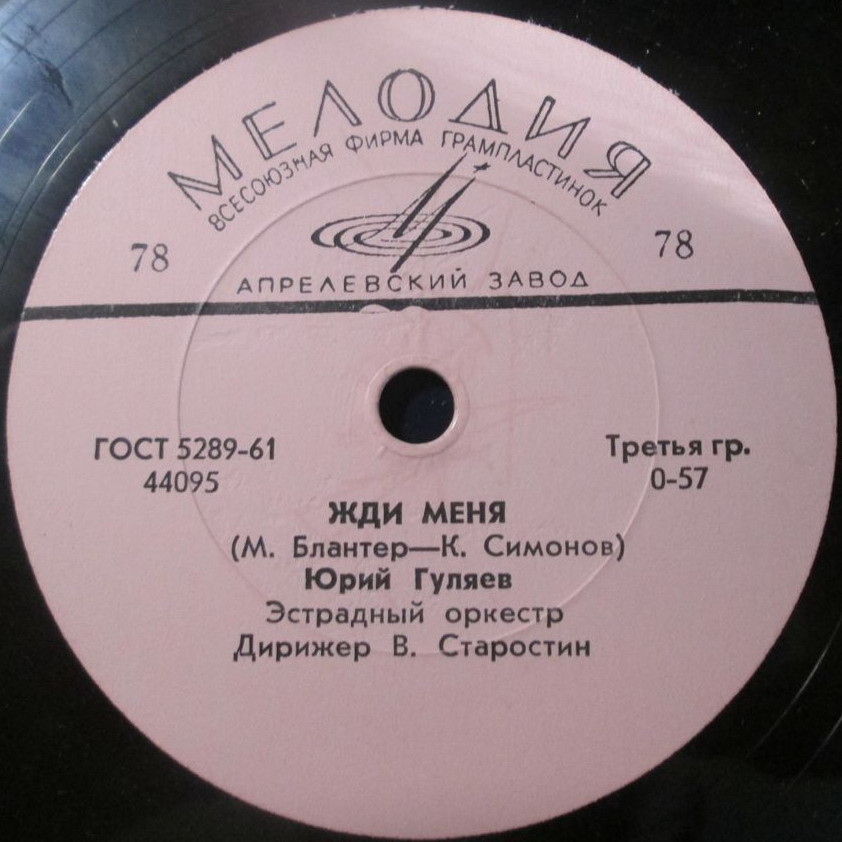 Юрий Гуляев — Жди меня / Голубая тайга