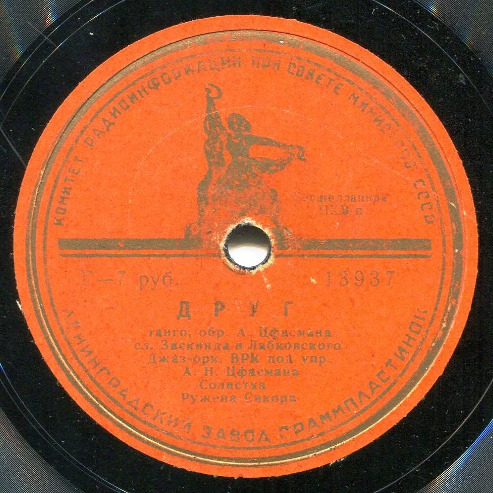Ружена Сикора