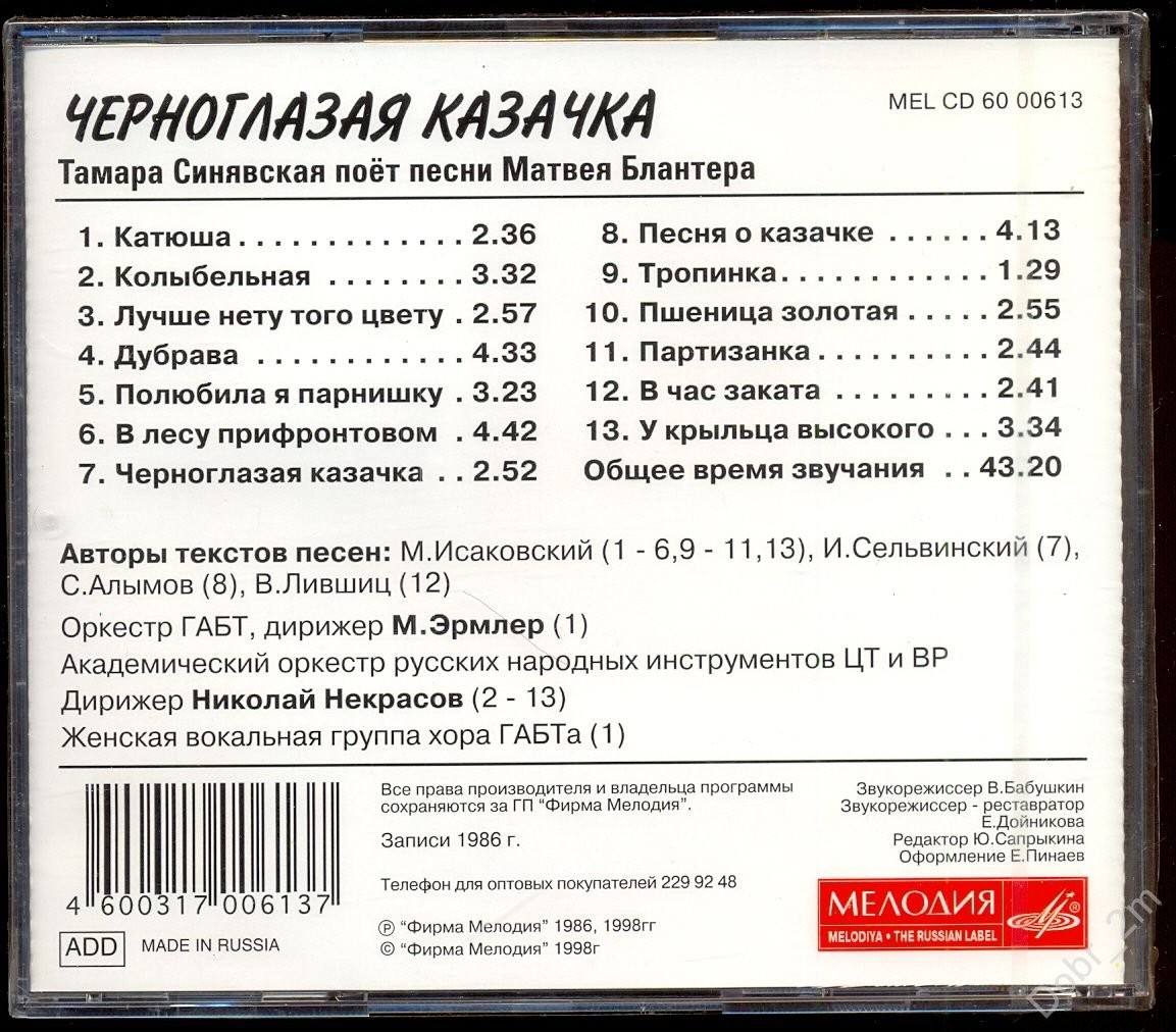 Поет Тамара Синявская. Черноглазая казачка. Песни Матвея Блантера