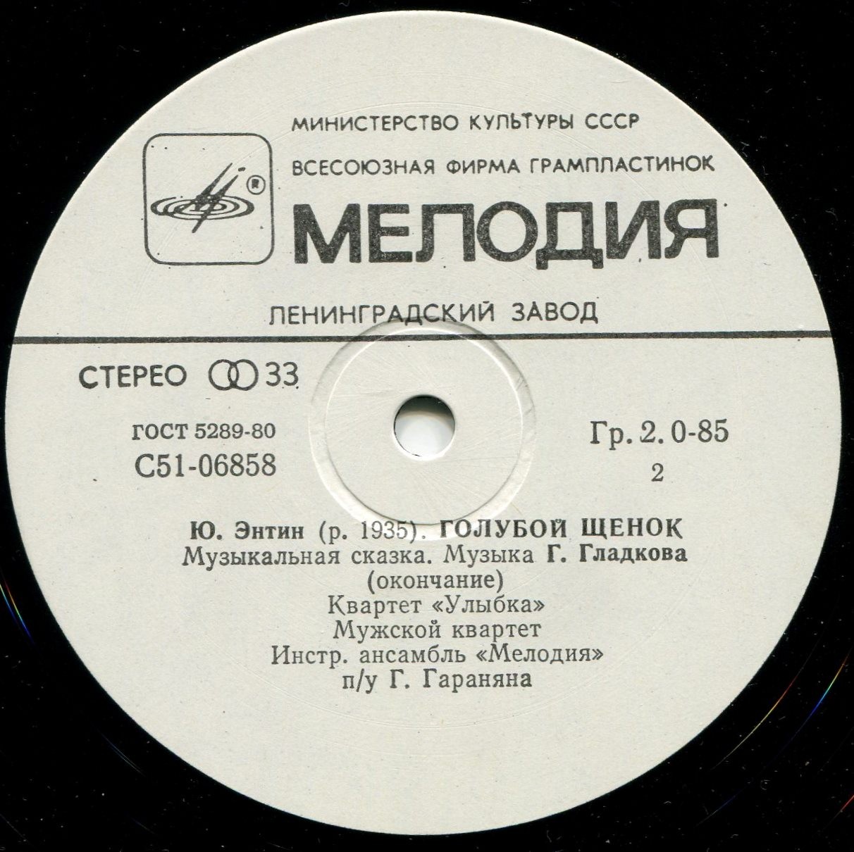 Ю. Энтин. Голубой щенок