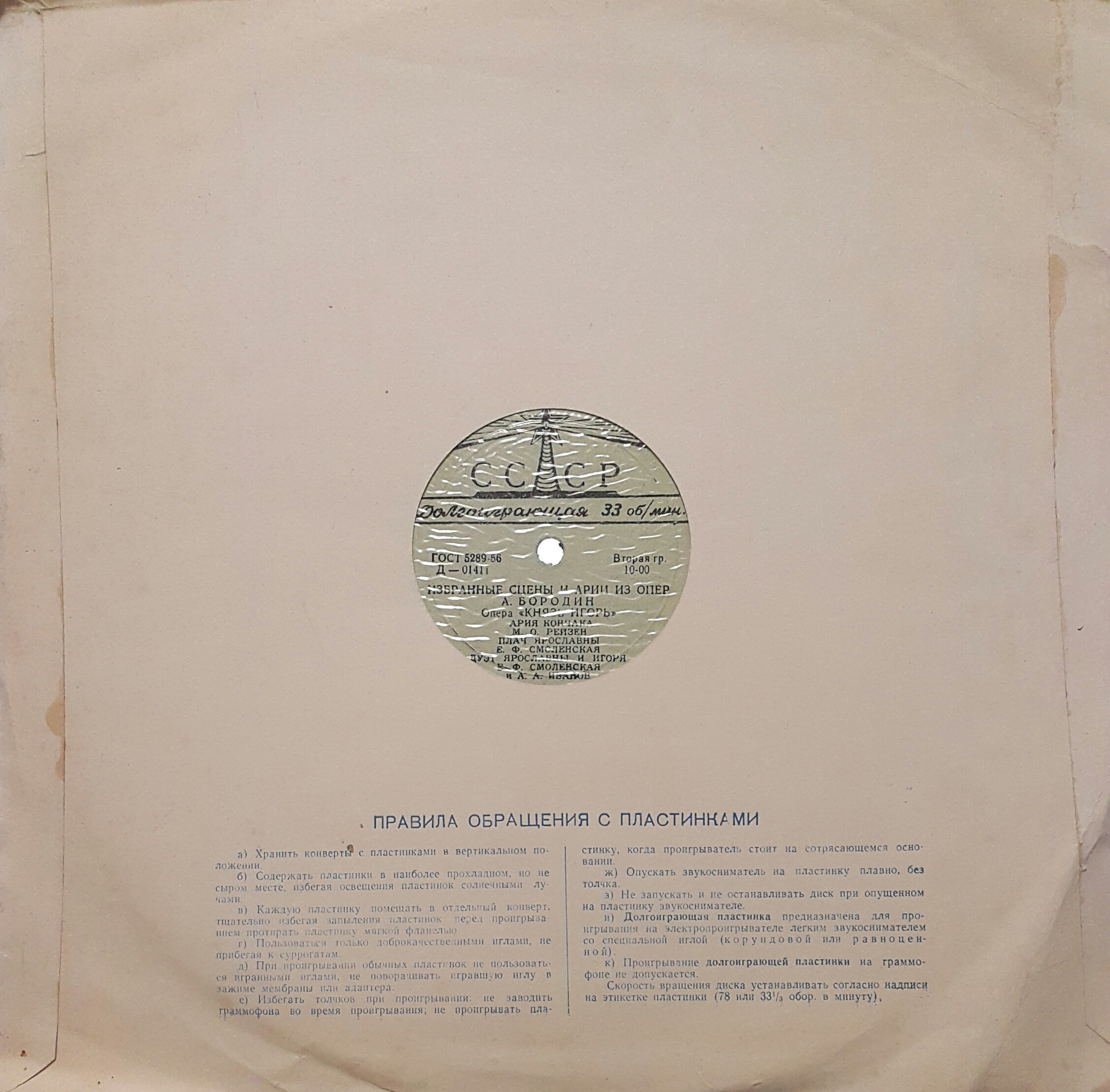 А. Бородин. «Князь Игорь». Избранные сцены и арии из опер