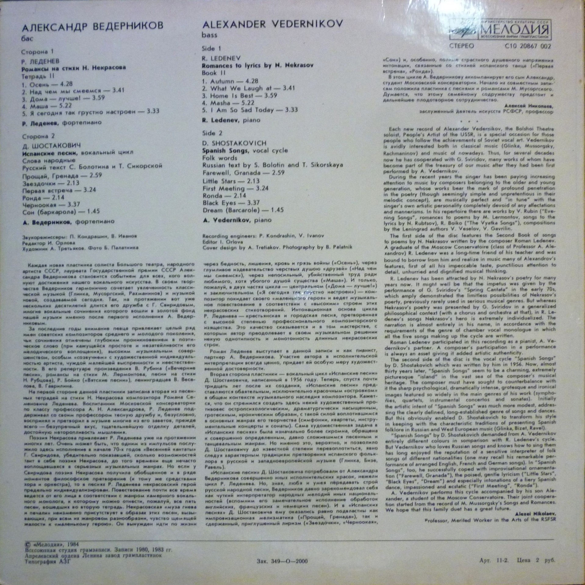 Александр ВЕДЕРНИКОВ (бас)