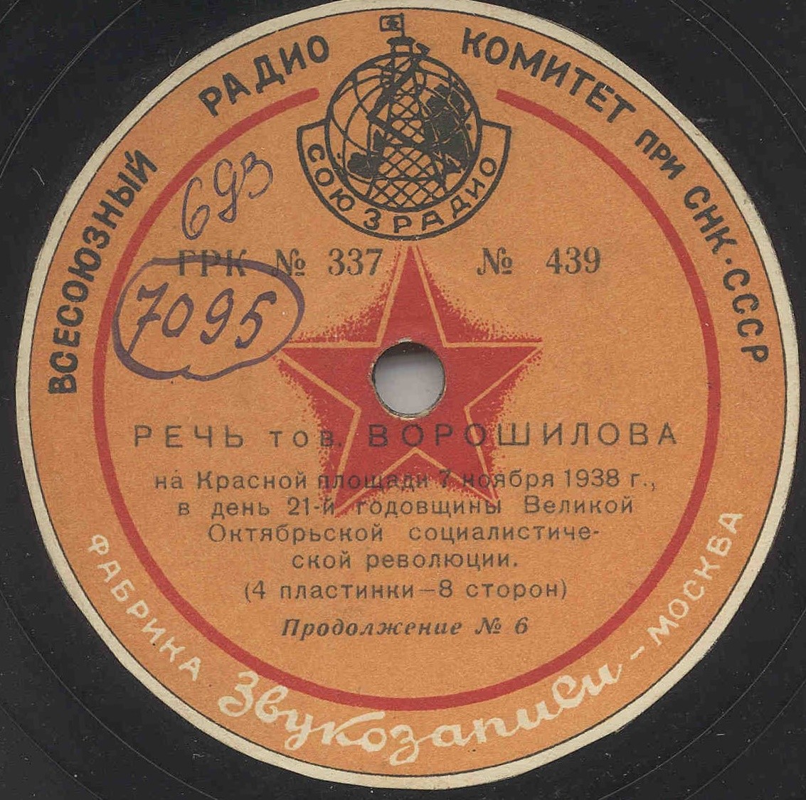 Речь товарища Ворошилова на Красной площади 7 ноября 1938 г., в день 21-й годовщины Великой Октябрьской социалистической революции