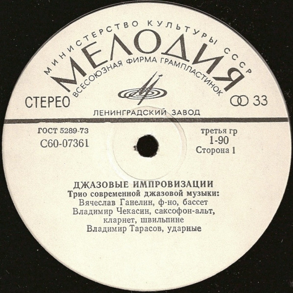 Джазовые импровизации. Трио современной джазовой музыки
