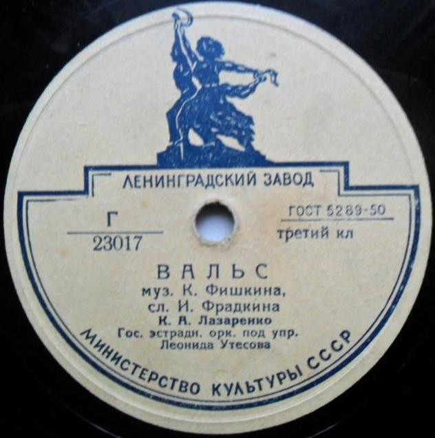 К. А. Лазаренко – Вальс / Гитана