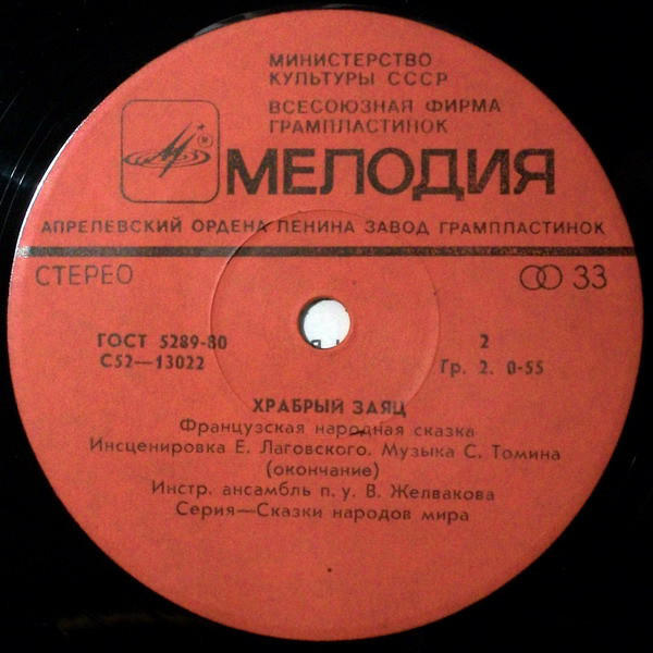 Храбрый заяц (французская сказка)