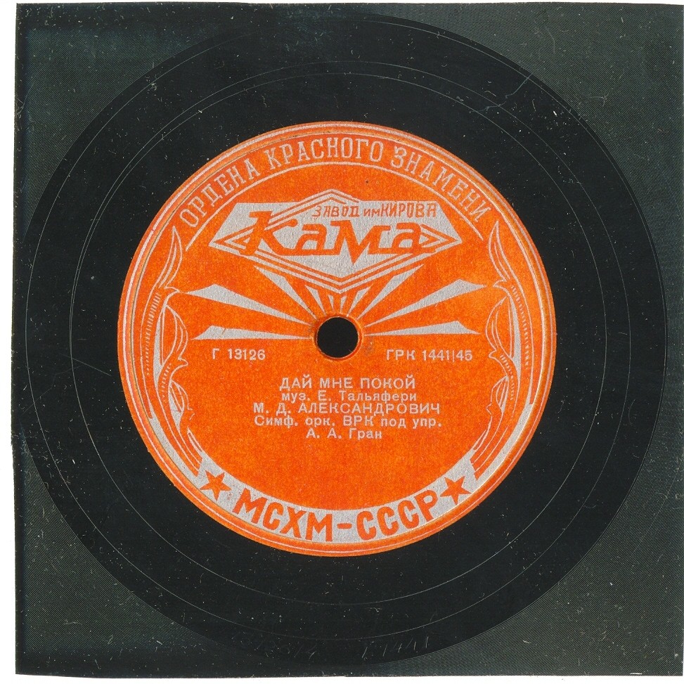 М. Александрович — Дай мне покой / Весна