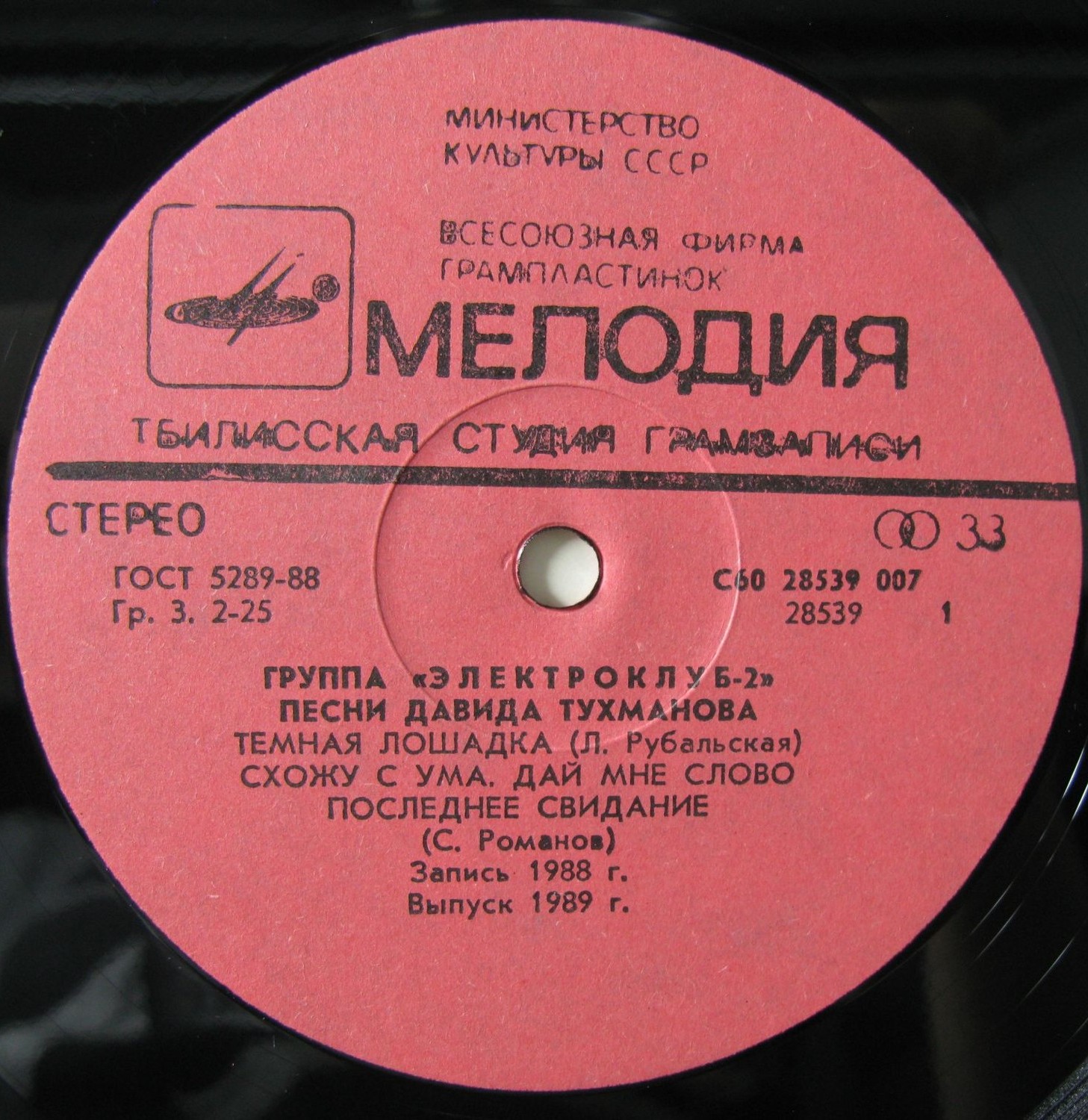 Группа «Электроклуб-2». Песни Давида Тухманова