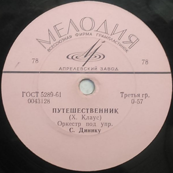 Если бы вы были любимым / Путешественник