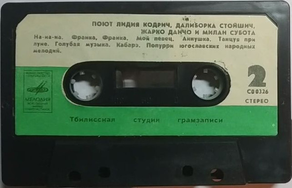 Голоса Югославии