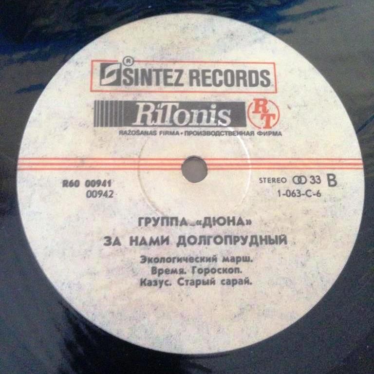 Дюна - За нами Долгопрудный