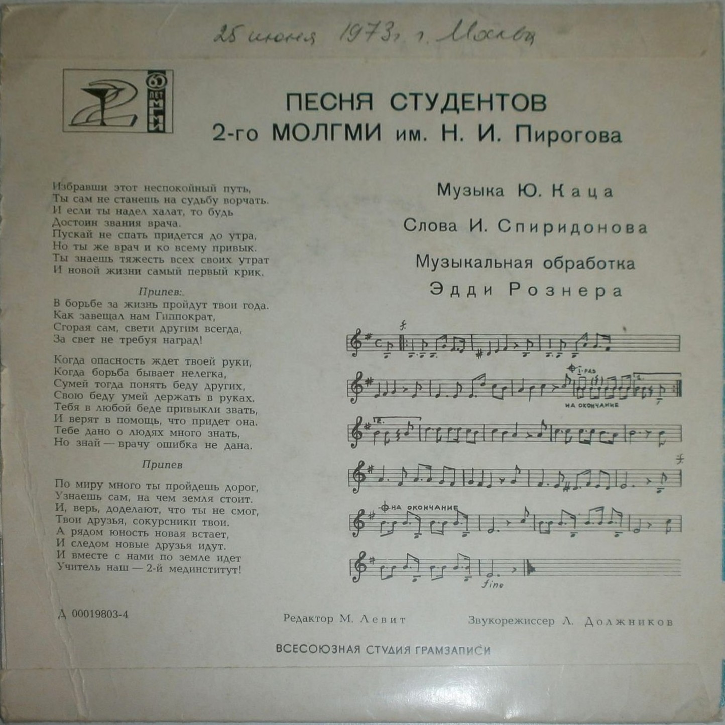 Выпускнику 2-го МОЛГМИ им. Н. И. Пирогова