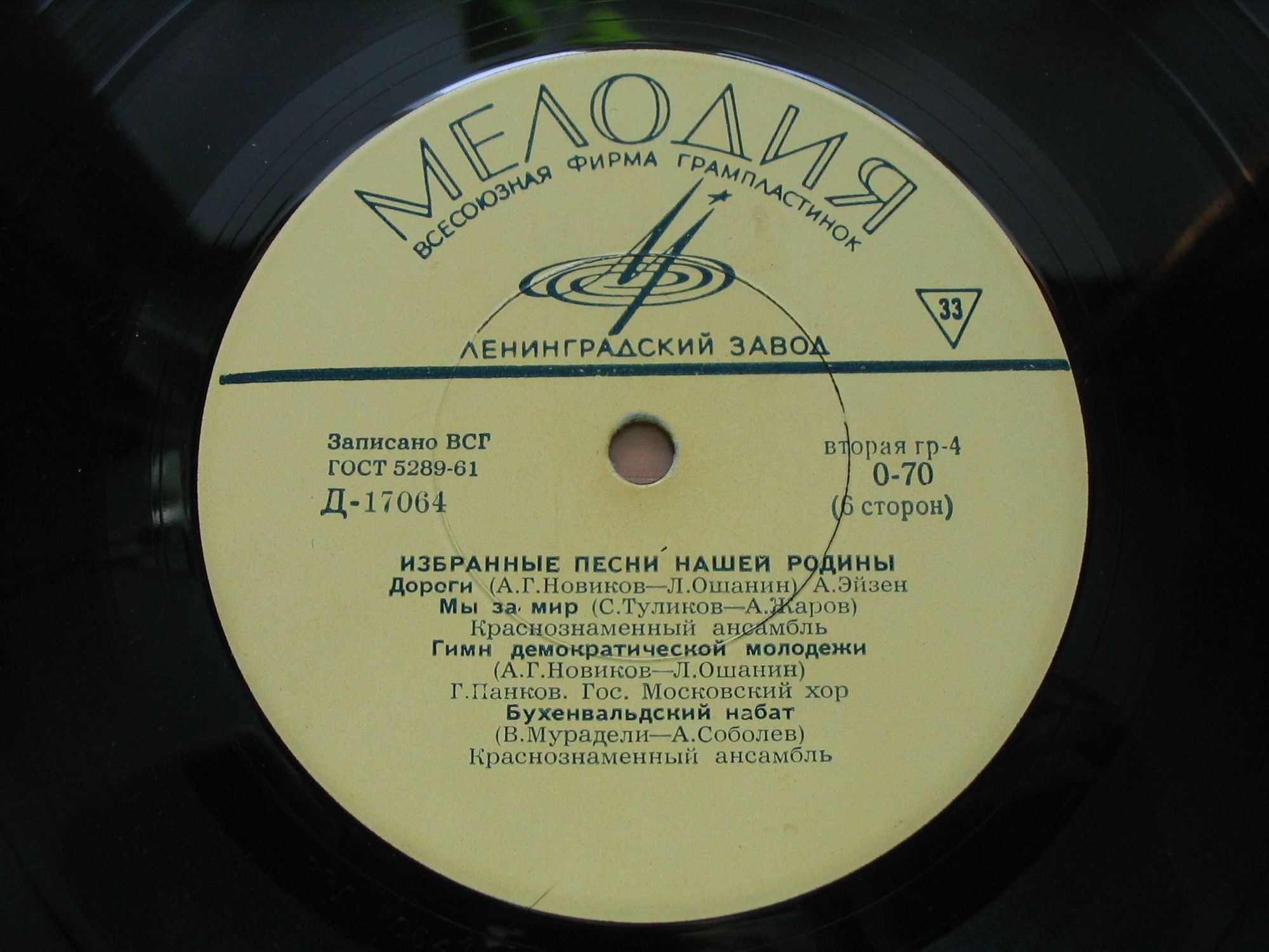 ИЗБРАННЫЕ ПЕСНИ НАШЕЙ РОДИНЫ