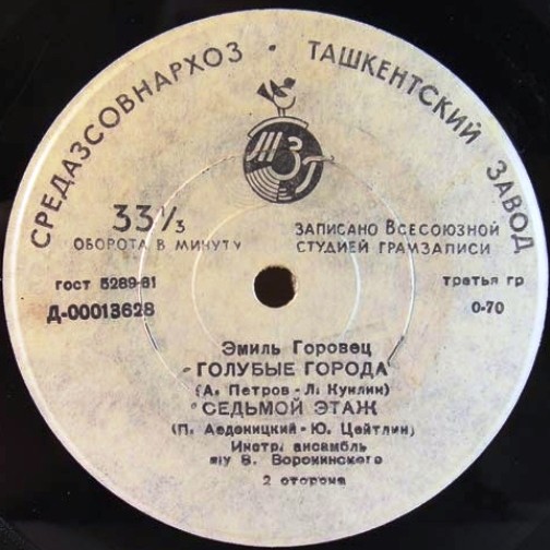 Эмиль Горовец