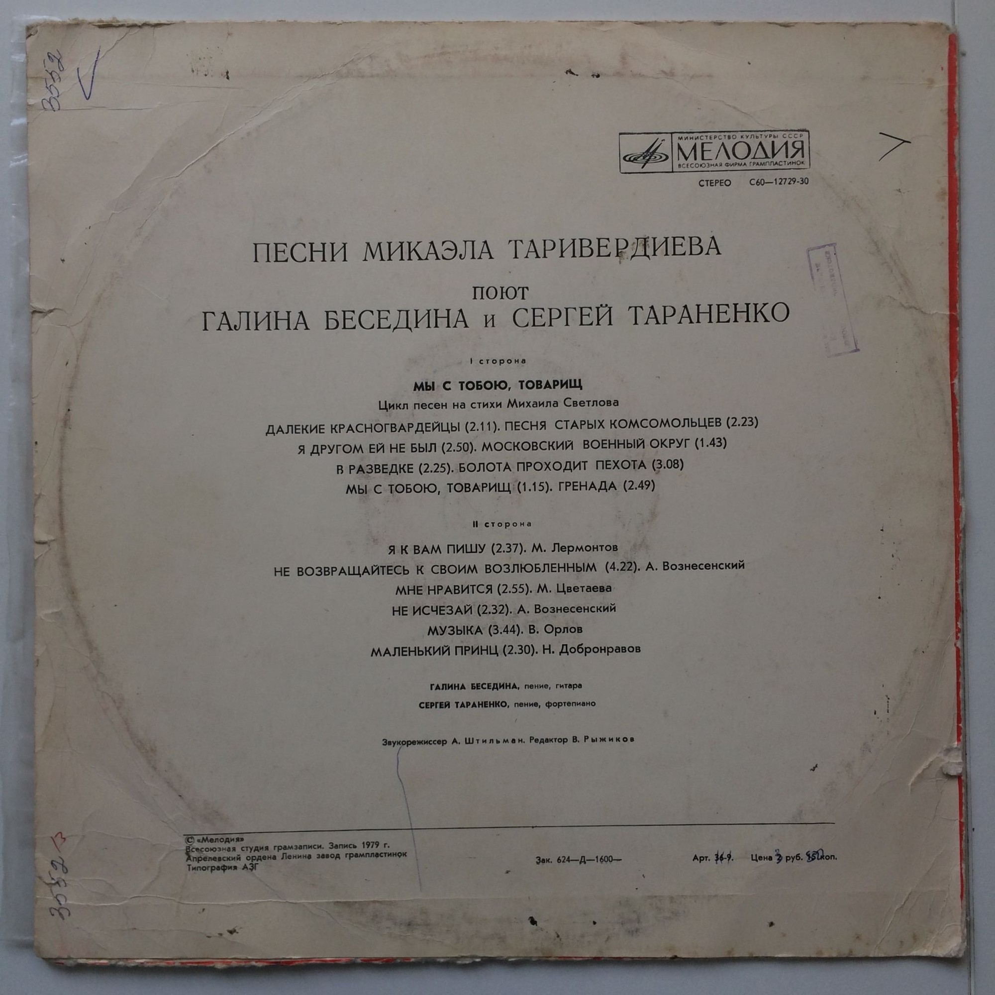 Песни Микаэла ТАРИВЕРДИЕВА