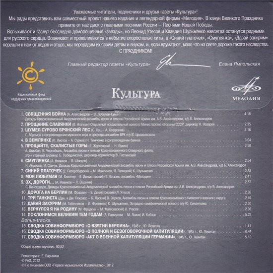 Песни нашей Победы. "Слышу я голос родной..." (приложение к газете "Культура" № 14-2012)