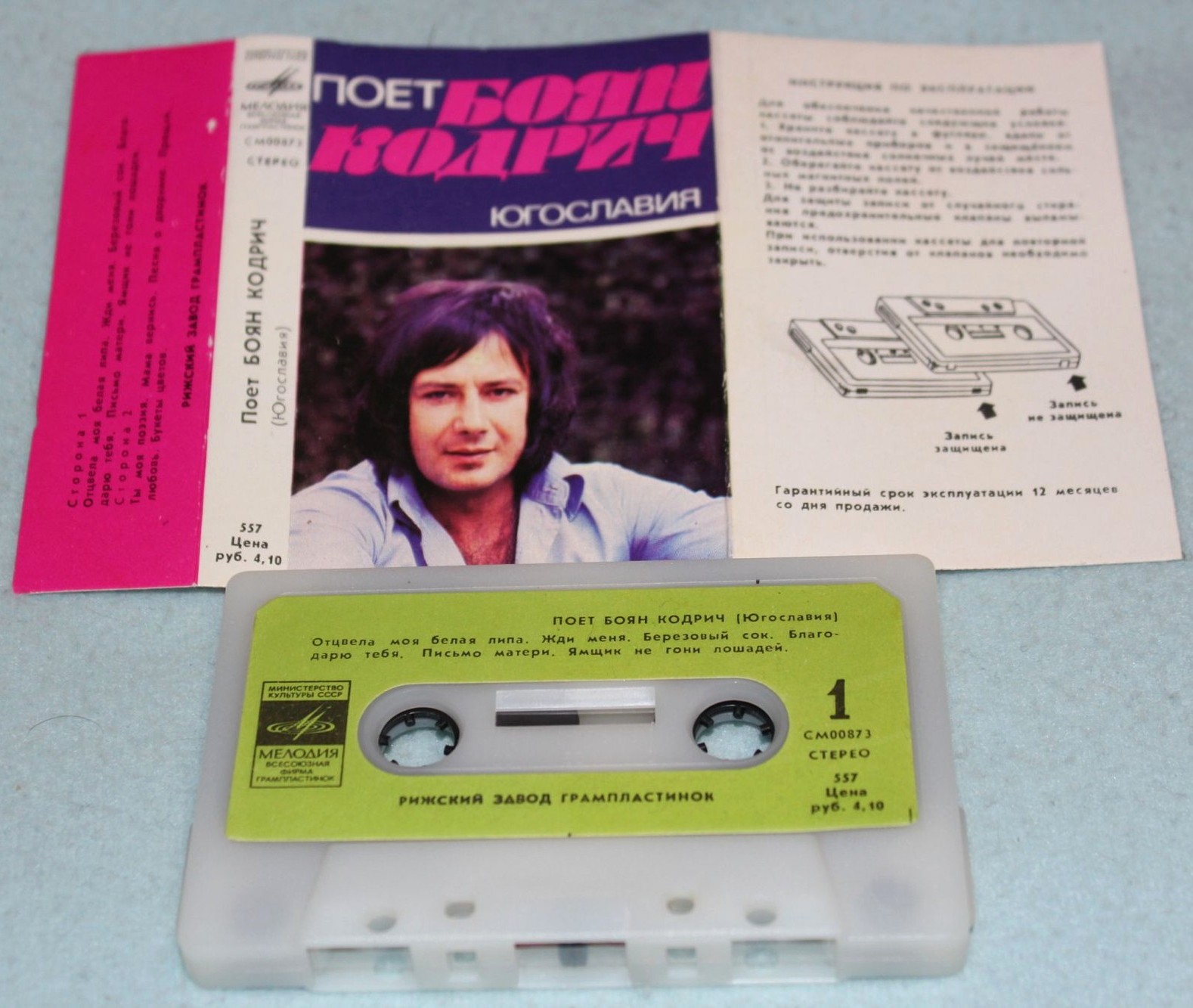 Поёт Боян Кодрич (Югославия)