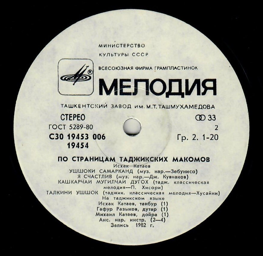 Исхак Катаев. «По страницам таджикских макомов»