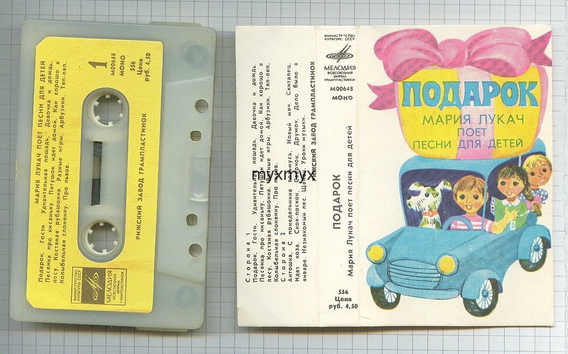 Подарок. Мария Лукач поет песни для детей