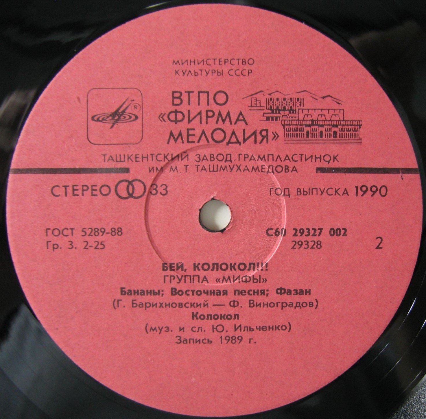 Группа «Мифы» — Бей, колокол !!!