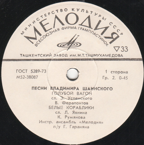 Песни Владимира Шаинского